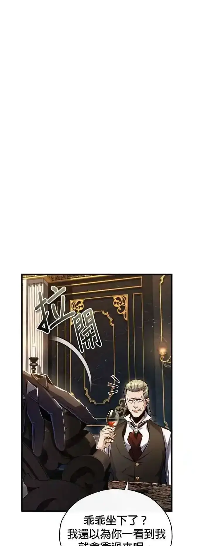 《魔法学院的伪装教师》第76话 全灭图11