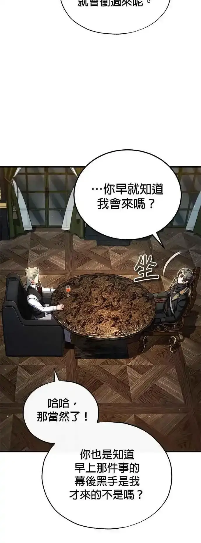 《魔法学院的伪装教师》第76话 全灭图12