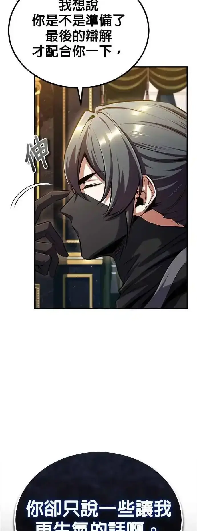 《魔法学院的伪装教师》第76话 全灭图14