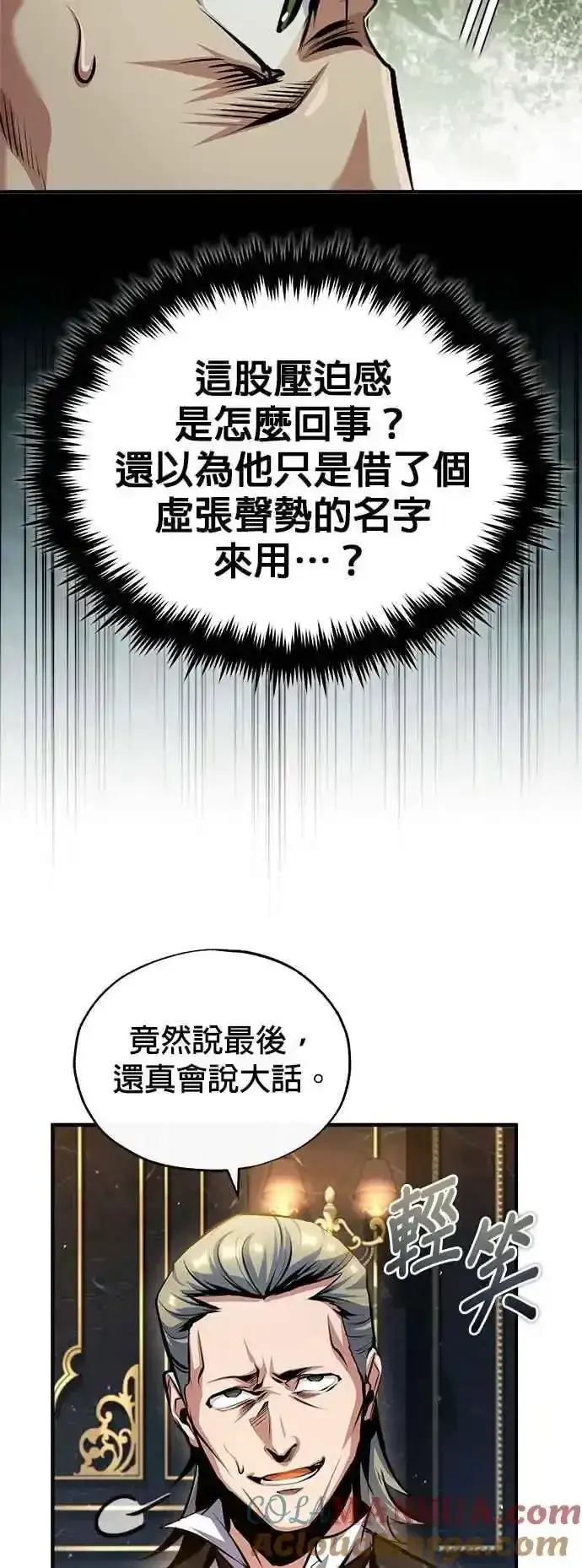 《魔法学院的伪装教师》第76话 全灭图16