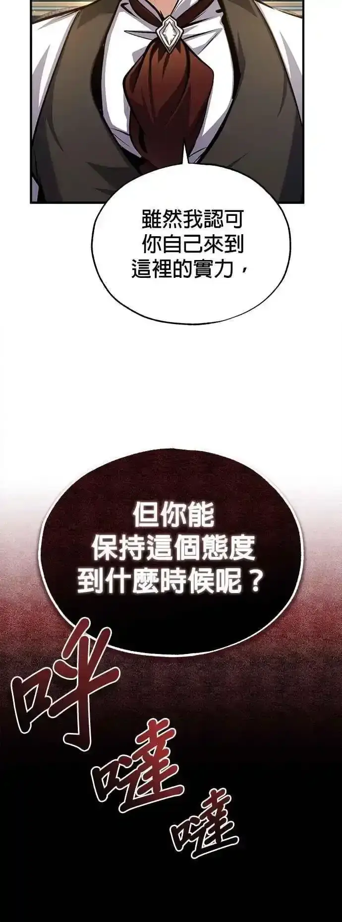 《魔法学院的伪装教师》第76话 全灭图17
