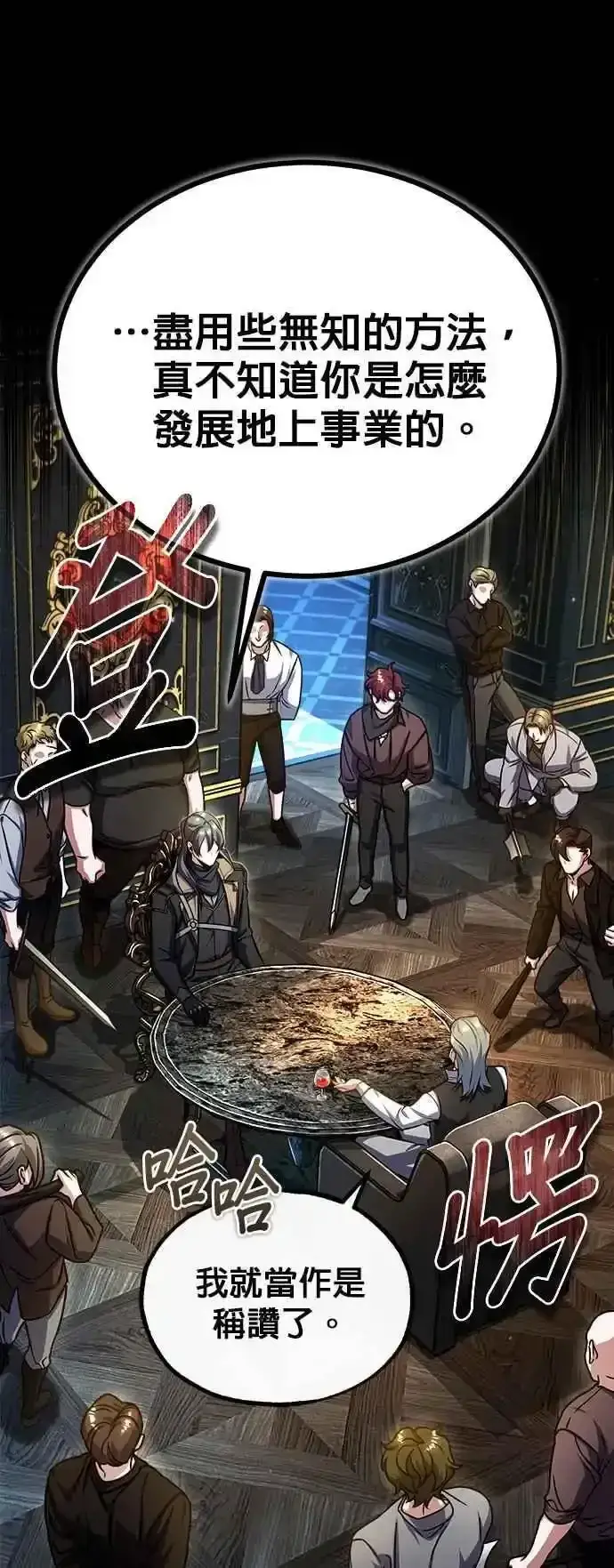《魔法学院的伪装教师》第76话 全灭图18