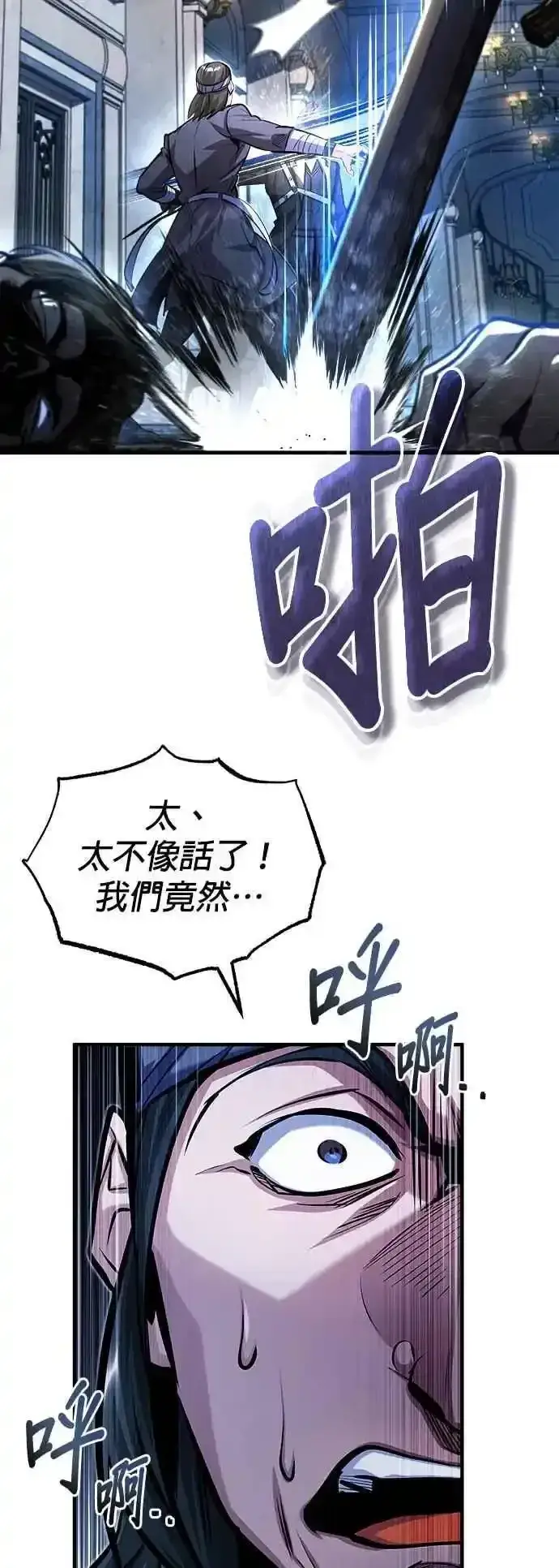 《魔法学院的伪装教师》第76话 全灭图2