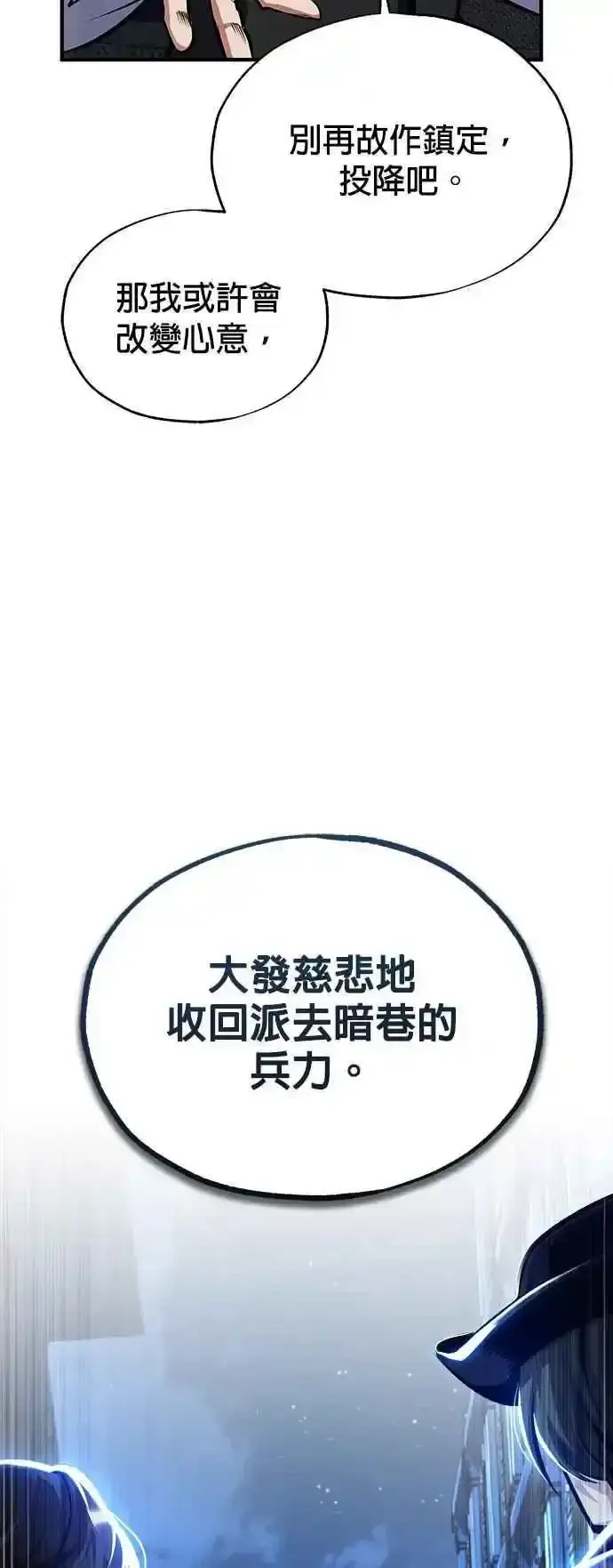 《魔法学院的伪装教师》第76话 全灭图20