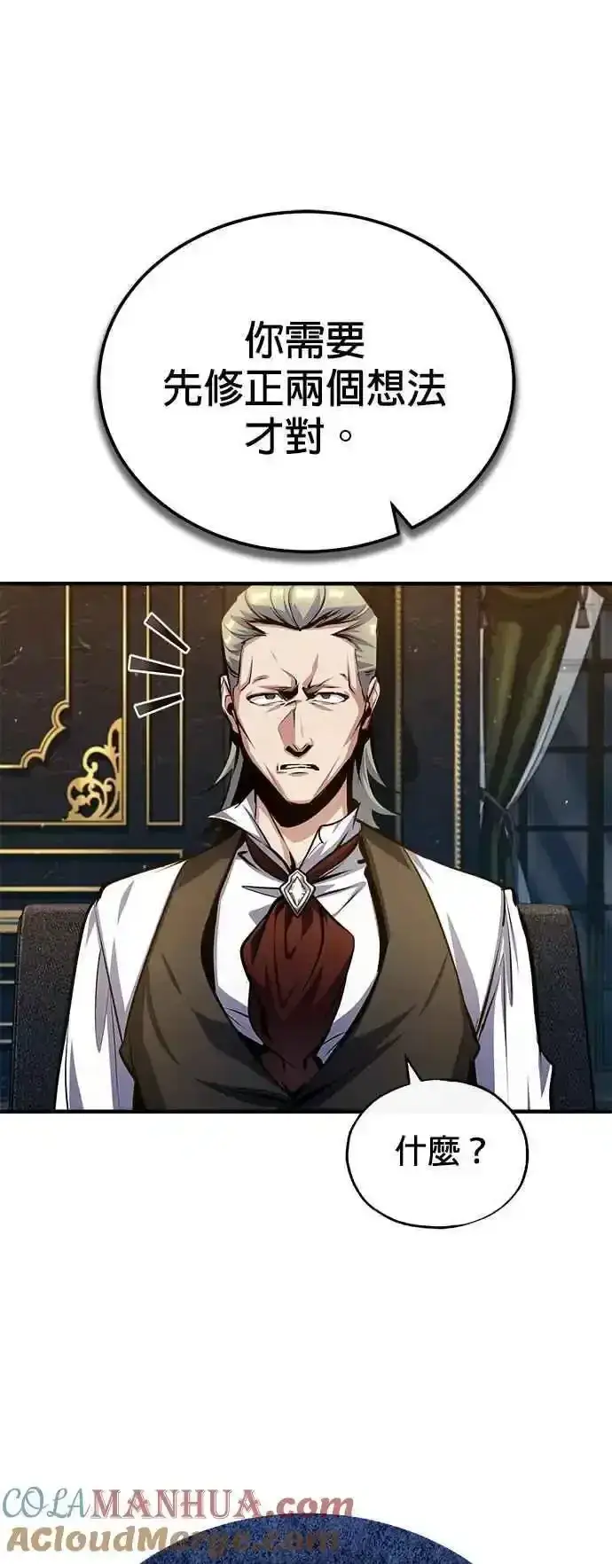 《魔法学院的伪装教师》第76话 全灭图22