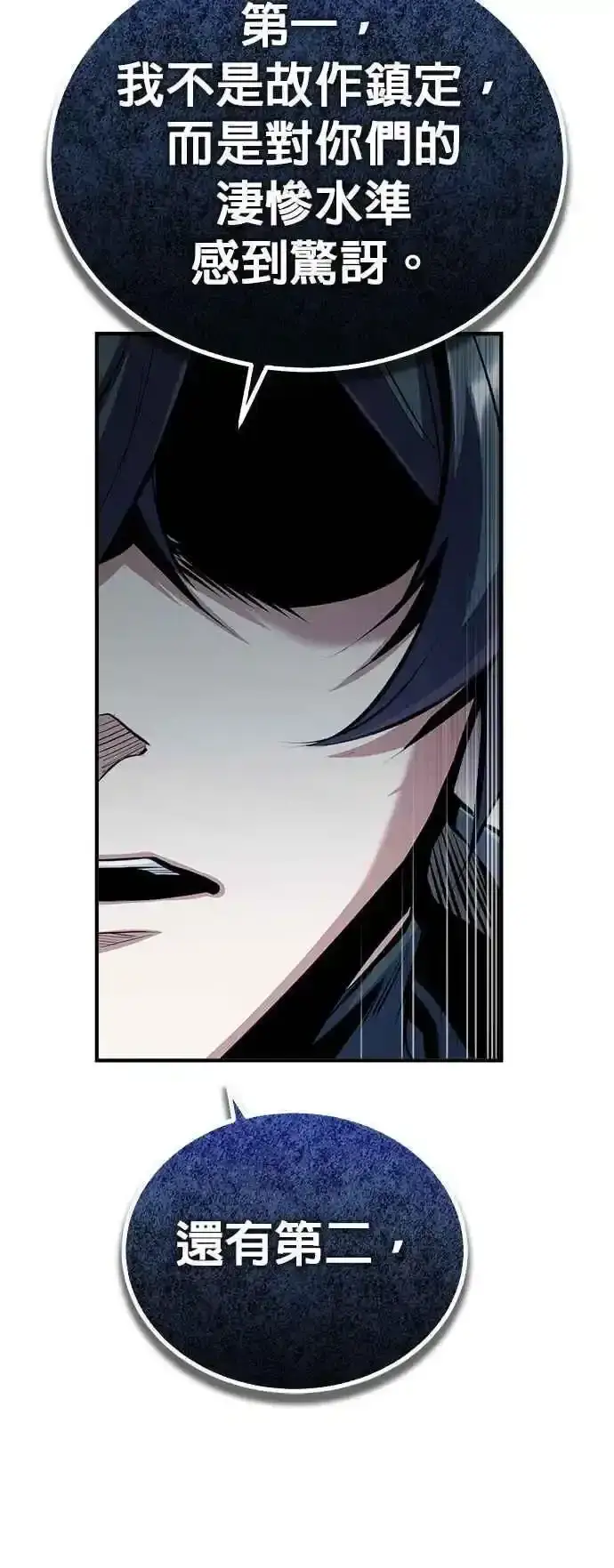 《魔法学院的伪装教师》第76话 全灭图23