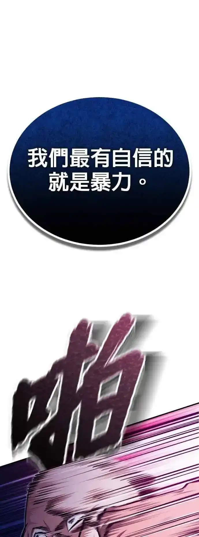 《魔法学院的伪装教师》第76话 全灭图24