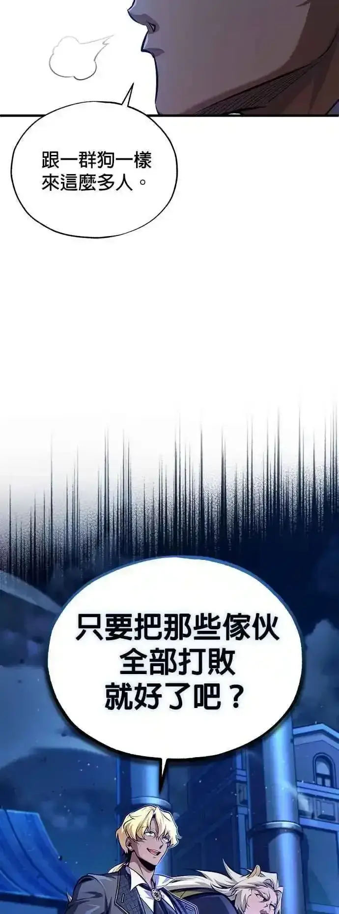 《魔法学院的伪装教师》第76话 全灭图27