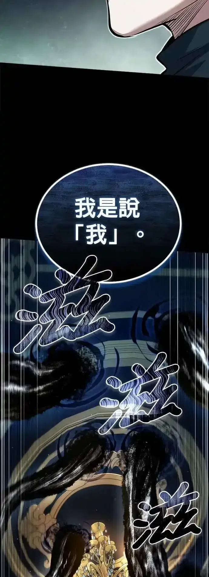 《魔法学院的伪装教师》第76话 全灭图33