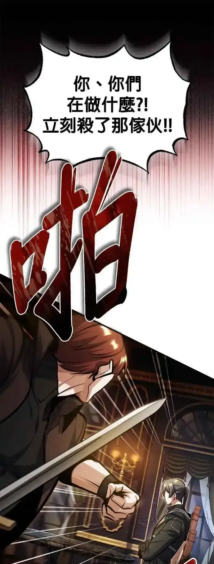 《魔法学院的伪装教师》第76话 全灭图36