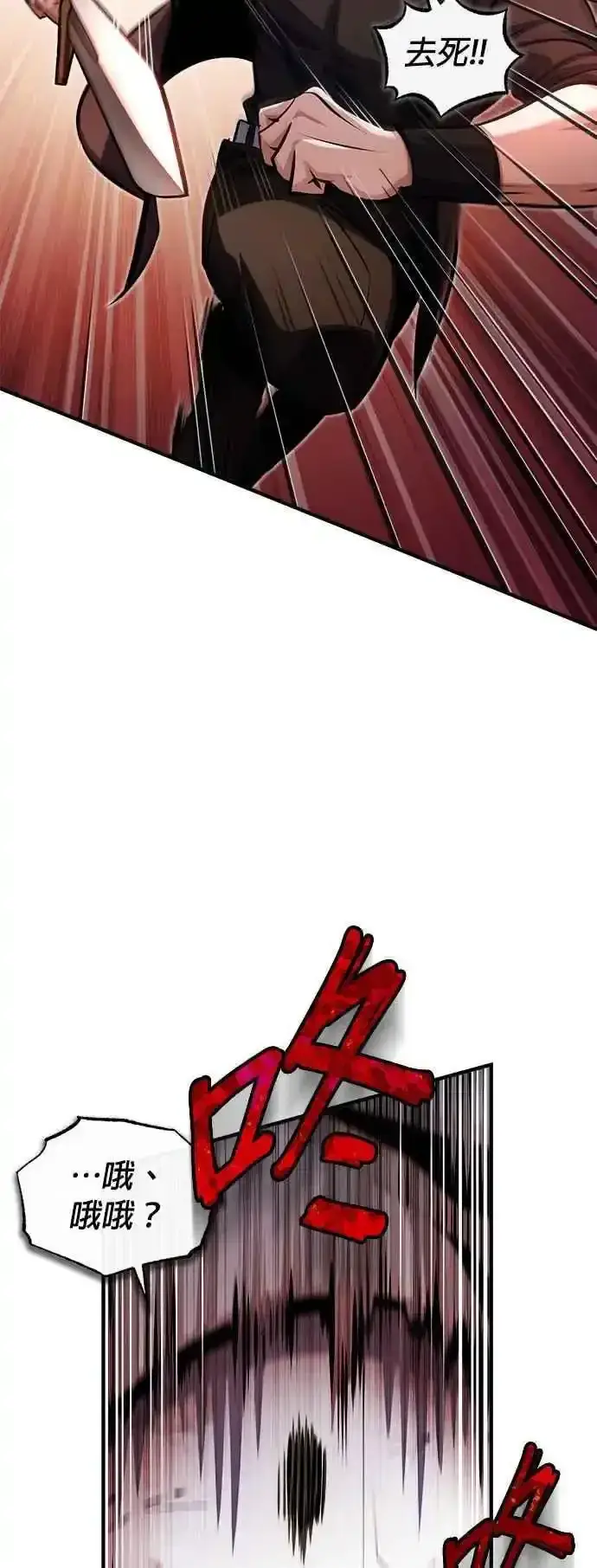 《魔法学院的伪装教师》第76话 全灭图38