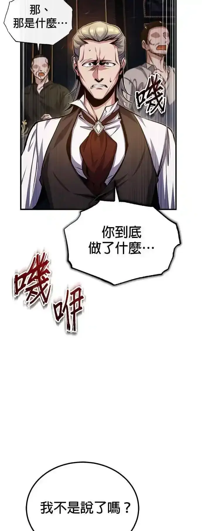 《魔法学院的伪装教师》第76话 全灭图41