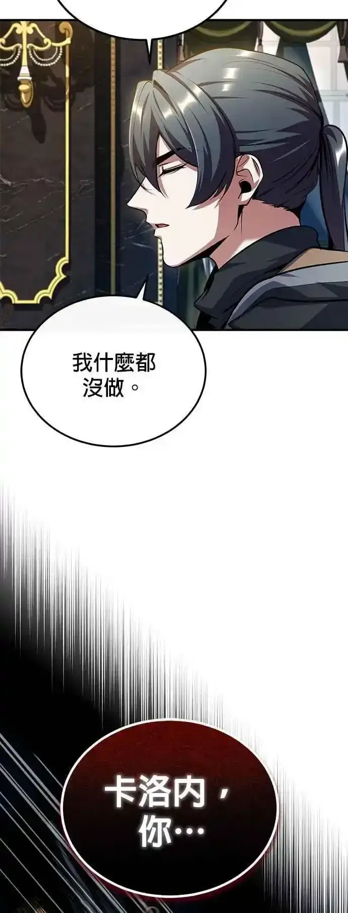 《魔法学院的伪装教师》第76话 全灭图42