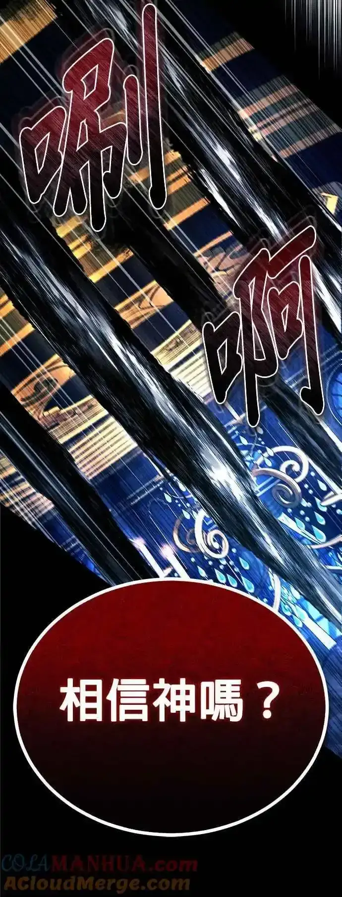 《魔法学院的伪装教师》第76话 全灭图43