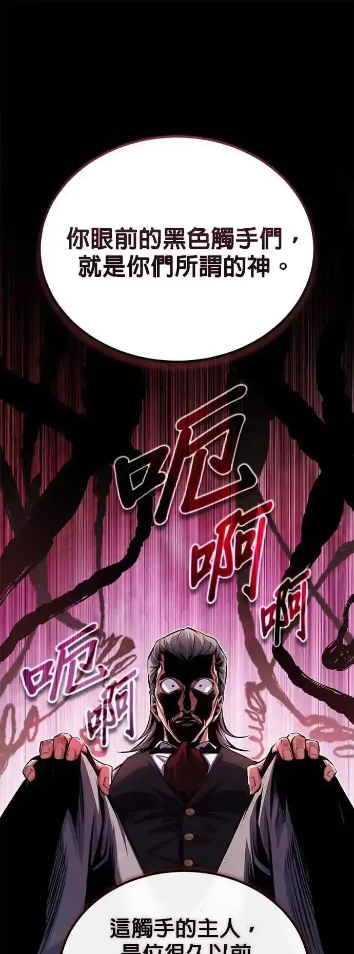 《魔法学院的伪装教师》第76话 全灭图44