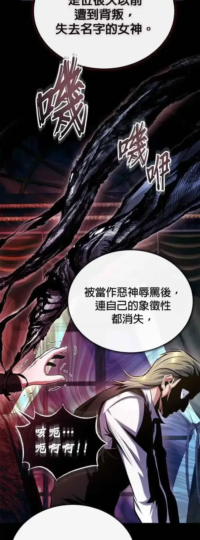 《魔法学院的伪装教师》第76话 全灭图45