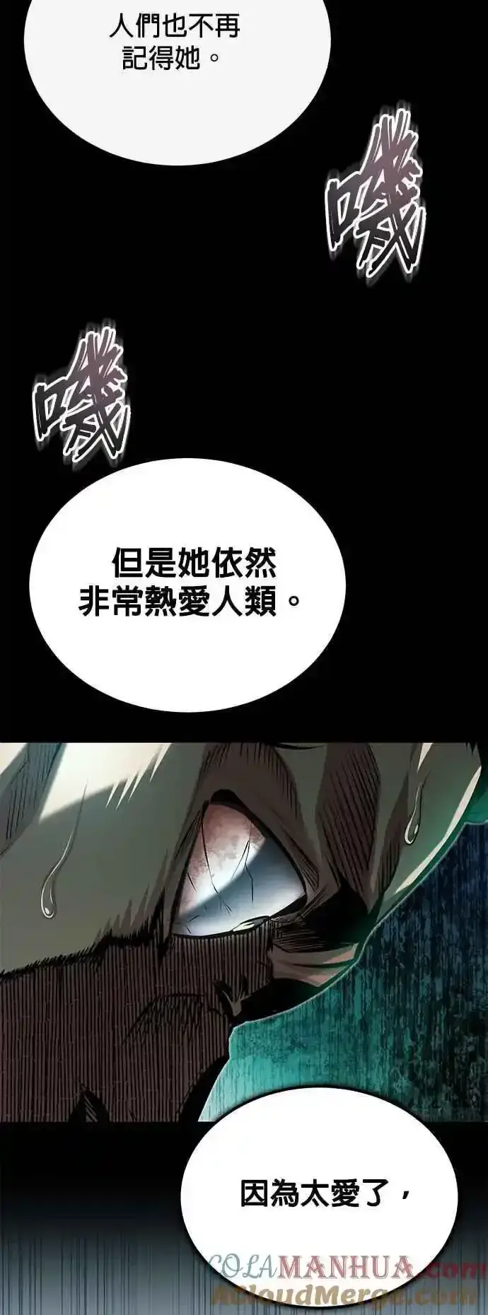 《魔法学院的伪装教师》第76话 全灭图46