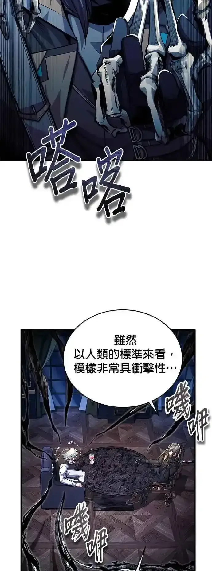 《魔法学院的伪装教师》第76话 全灭图48