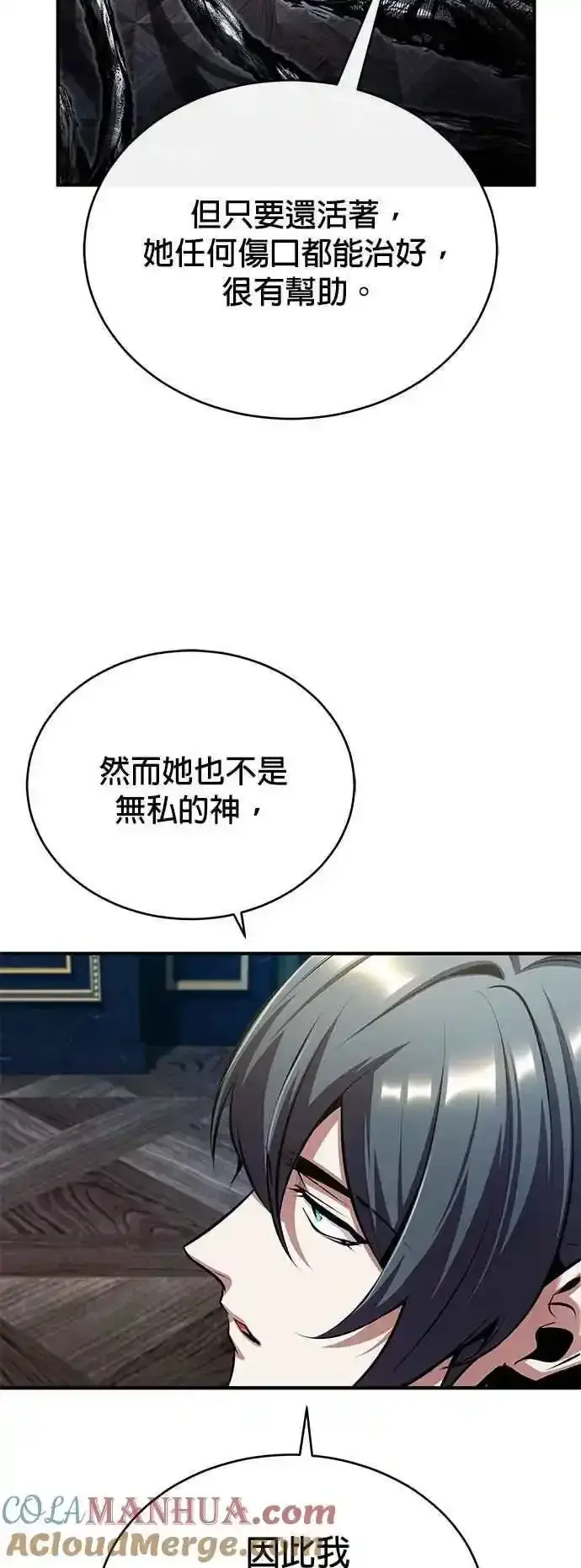 《魔法学院的伪装教师》第76话 全灭图49