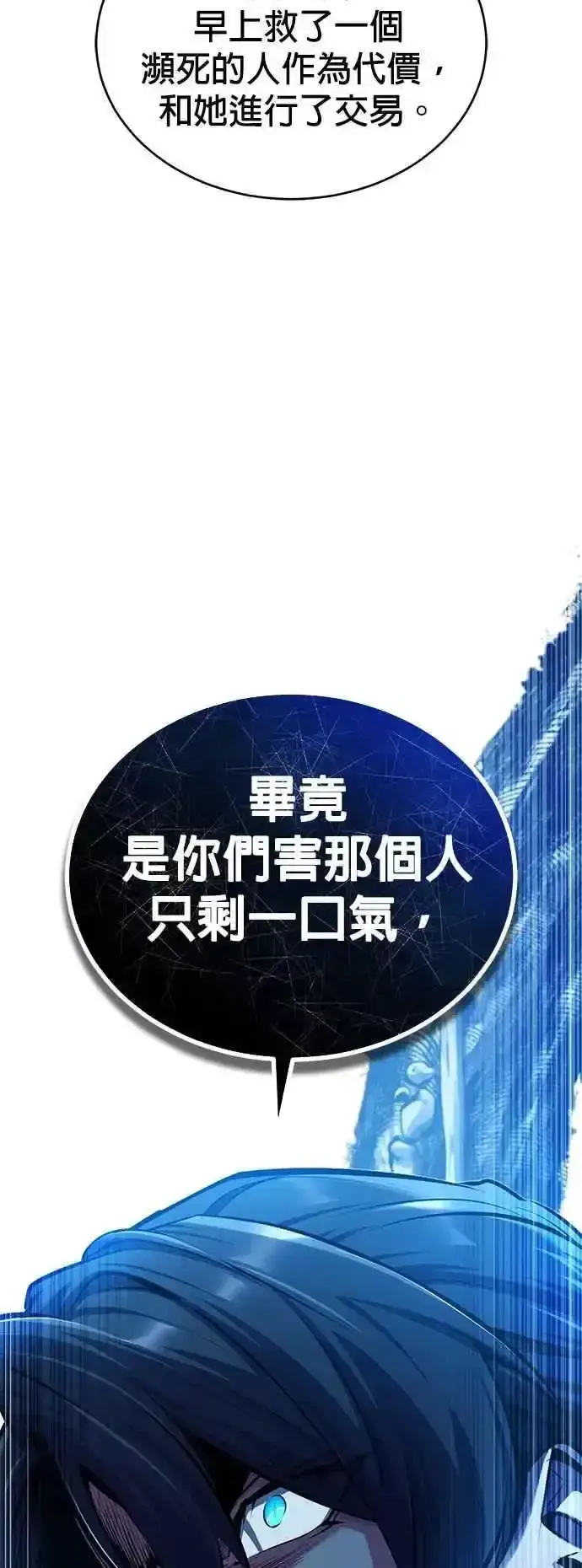 《魔法学院的伪装教师》第76话 全灭图50