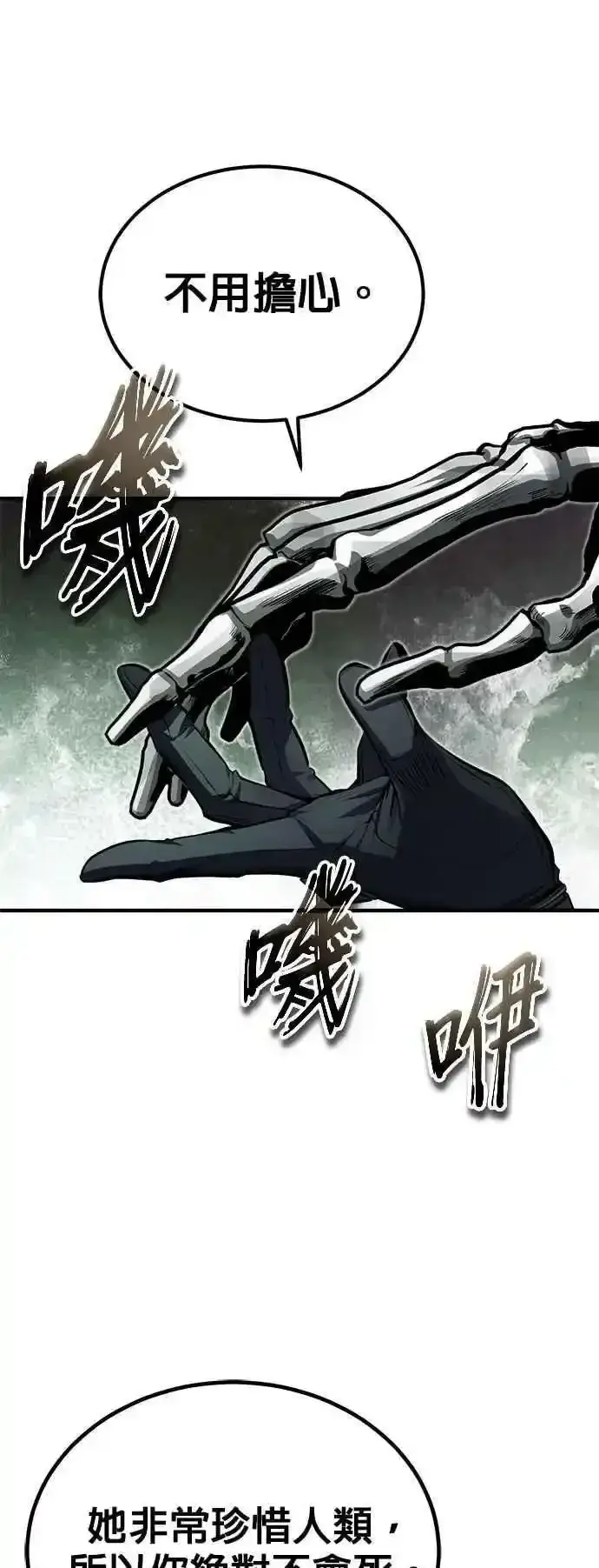 《魔法学院的伪装教师》第76话 全灭图53