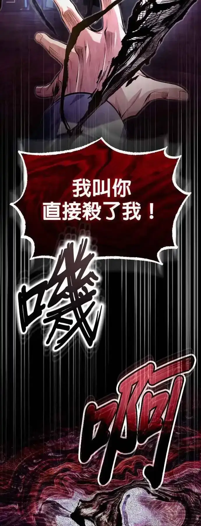 《魔法学院的伪装教师》第76话 全灭图57