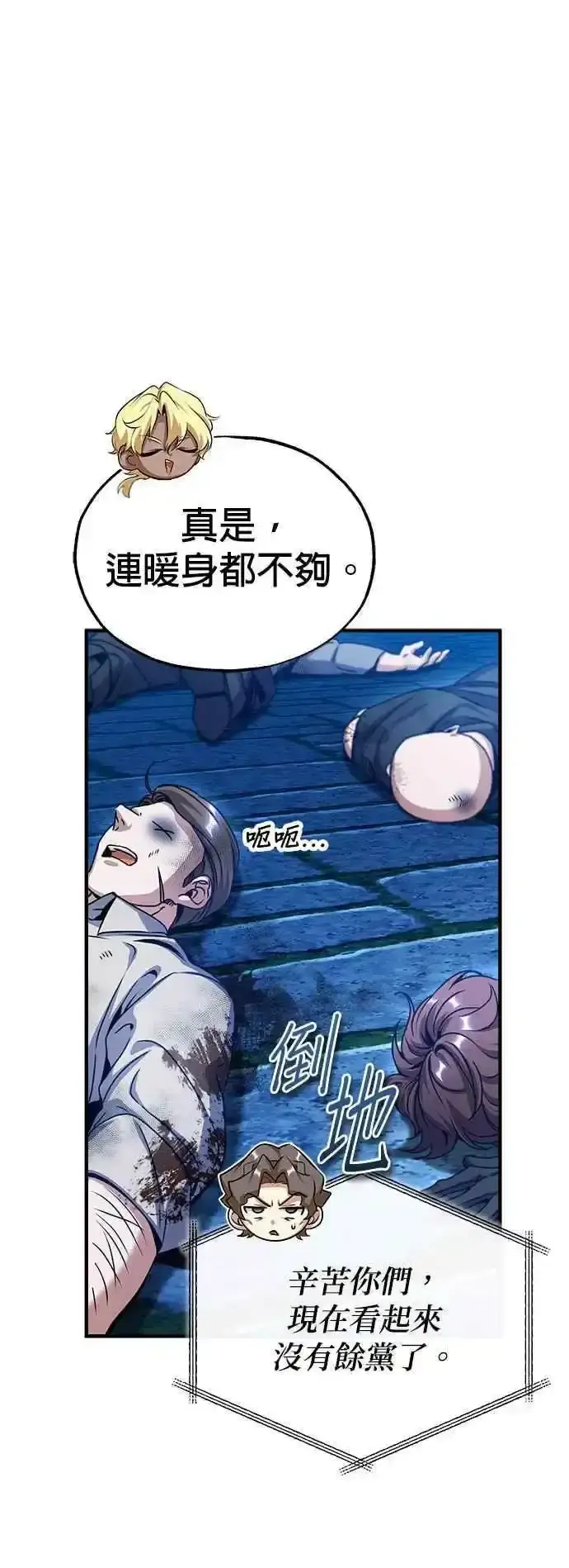 《魔法学院的伪装教师》第76话 全灭图60