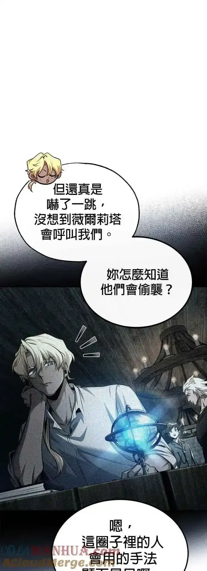 《魔法学院的伪装教师》第76话 全灭图61