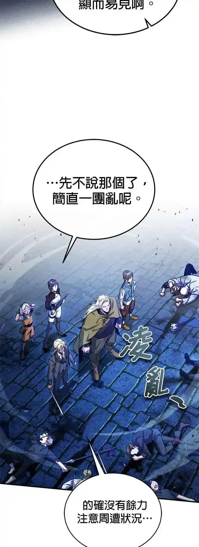 《魔法学院的伪装教师》第76话 全灭图62