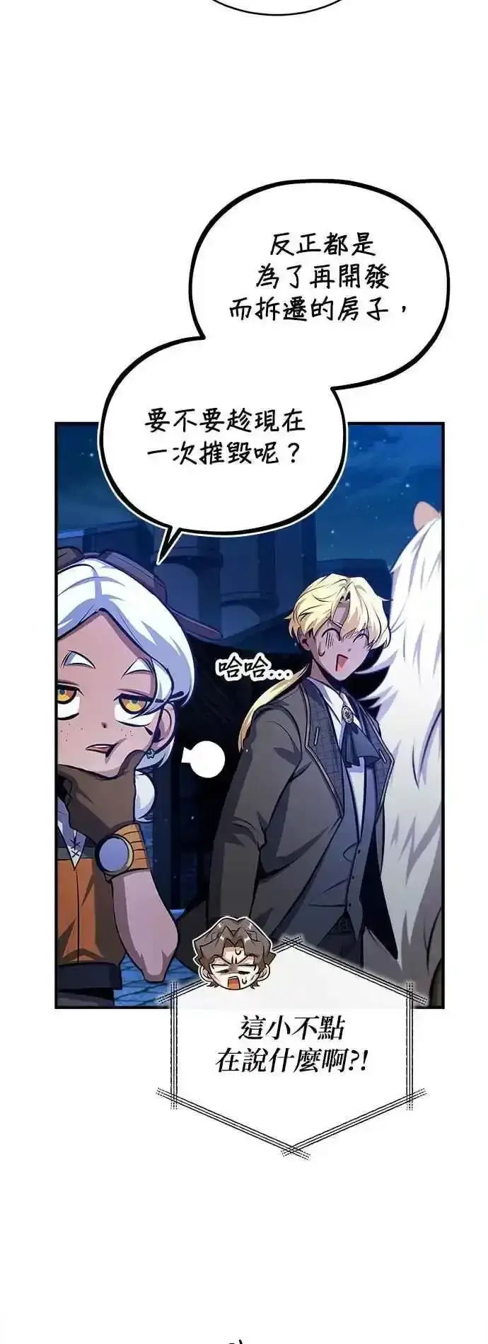 《魔法学院的伪装教师》第76话 全灭图63