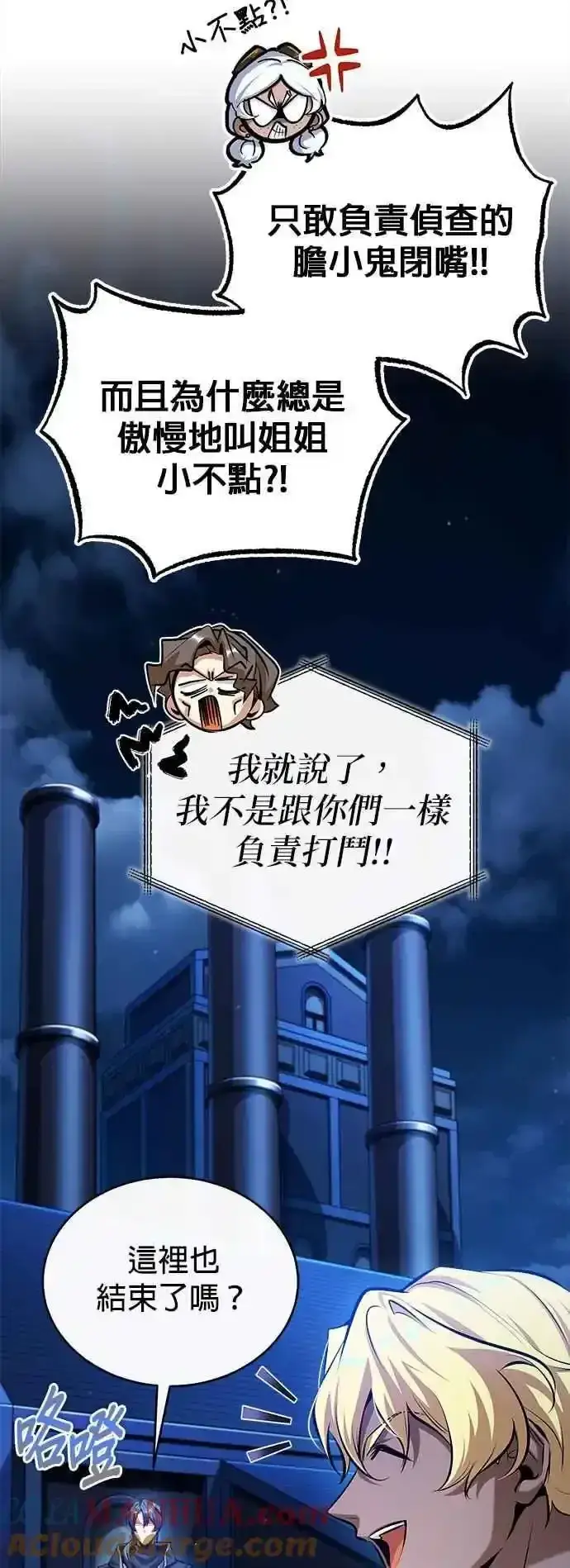 《魔法学院的伪装教师》第76话 全灭图64