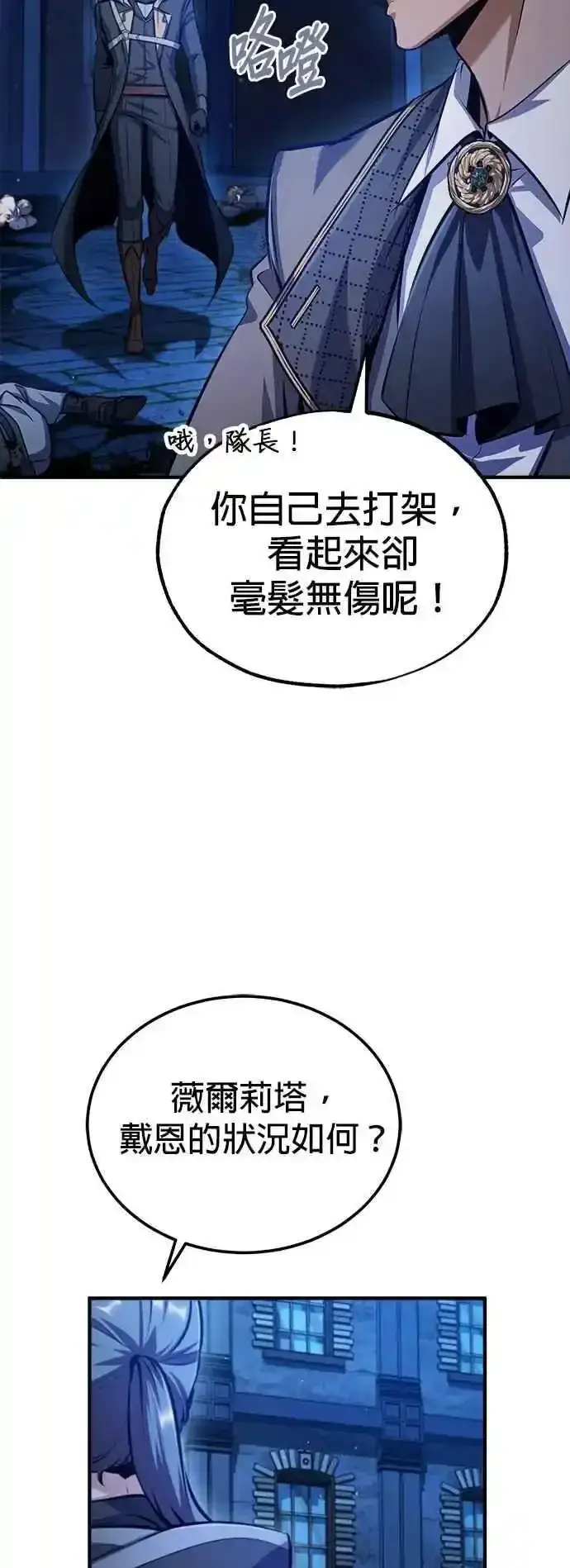 《魔法学院的伪装教师》第76话 全灭图65