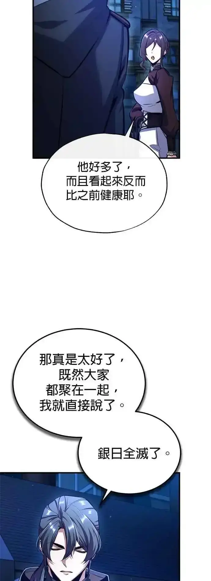 《魔法学院的伪装教师》第76话 全灭图66