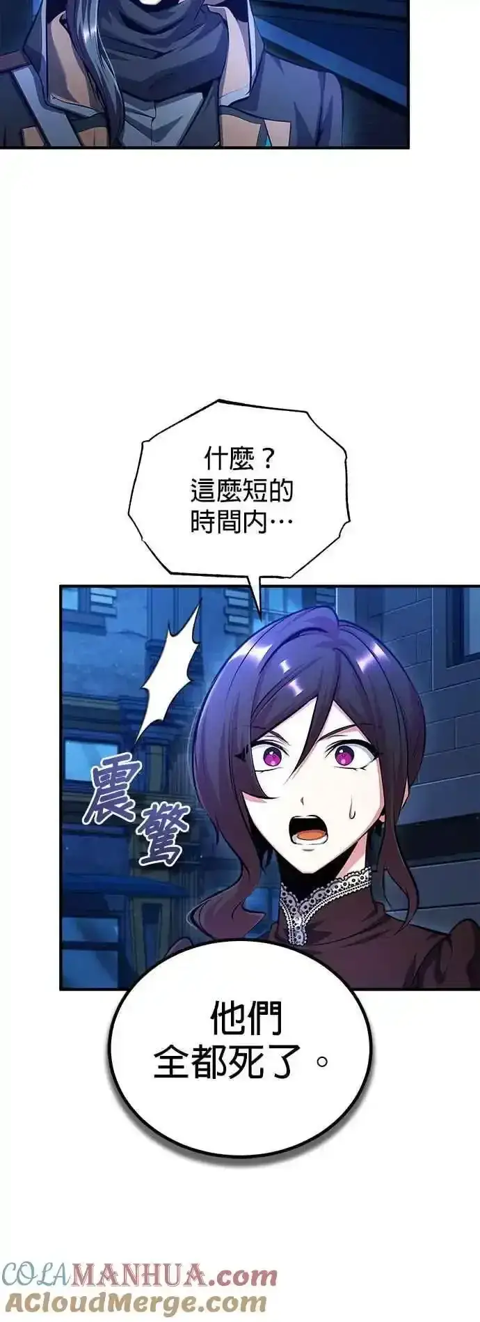 《魔法学院的伪装教师》第76话 全灭图67