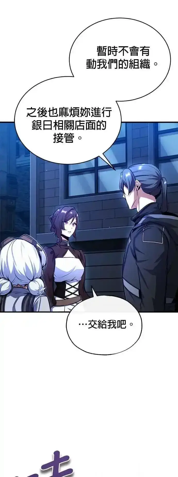 《魔法学院的伪装教师》第76话 全灭图68