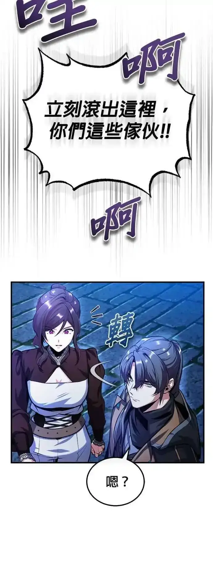 《魔法学院的伪装教师》第76话 全灭图69