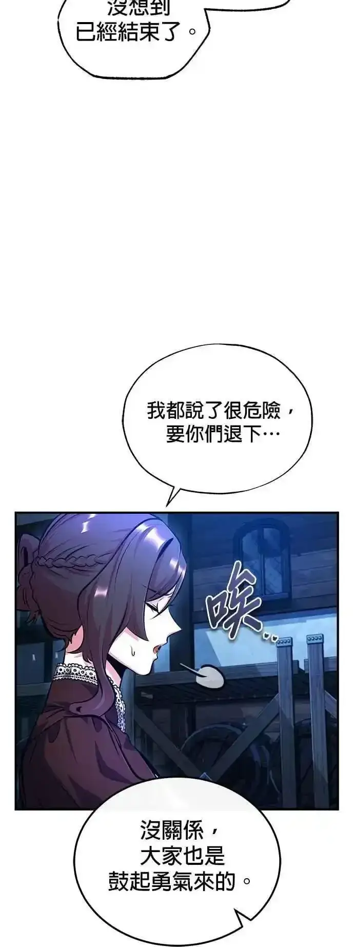 《魔法学院的伪装教师》第76话 全灭图71