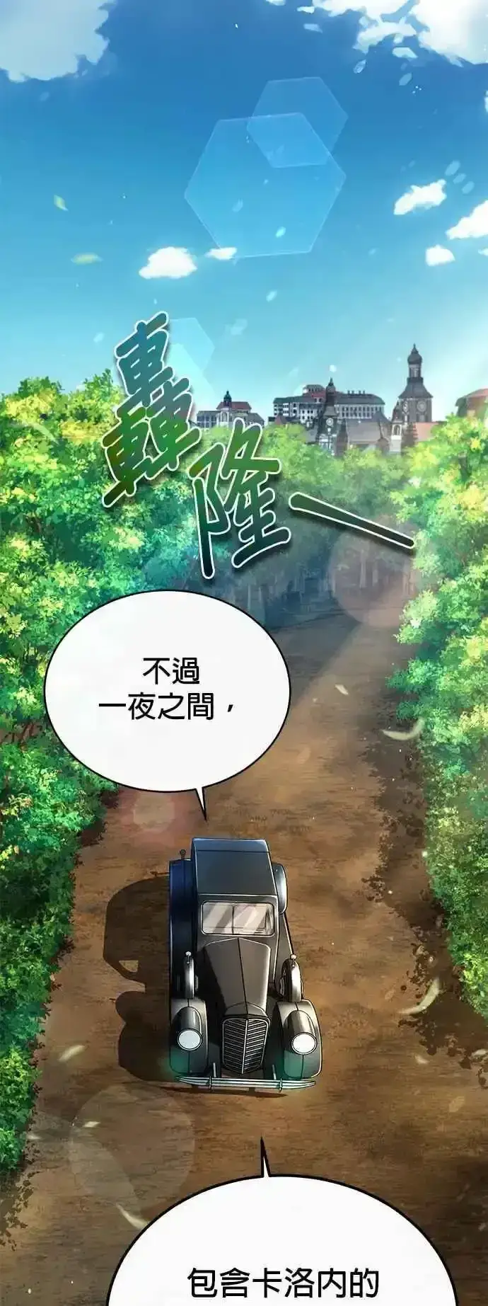 《魔法学院的伪装教师》第76话 全灭图75