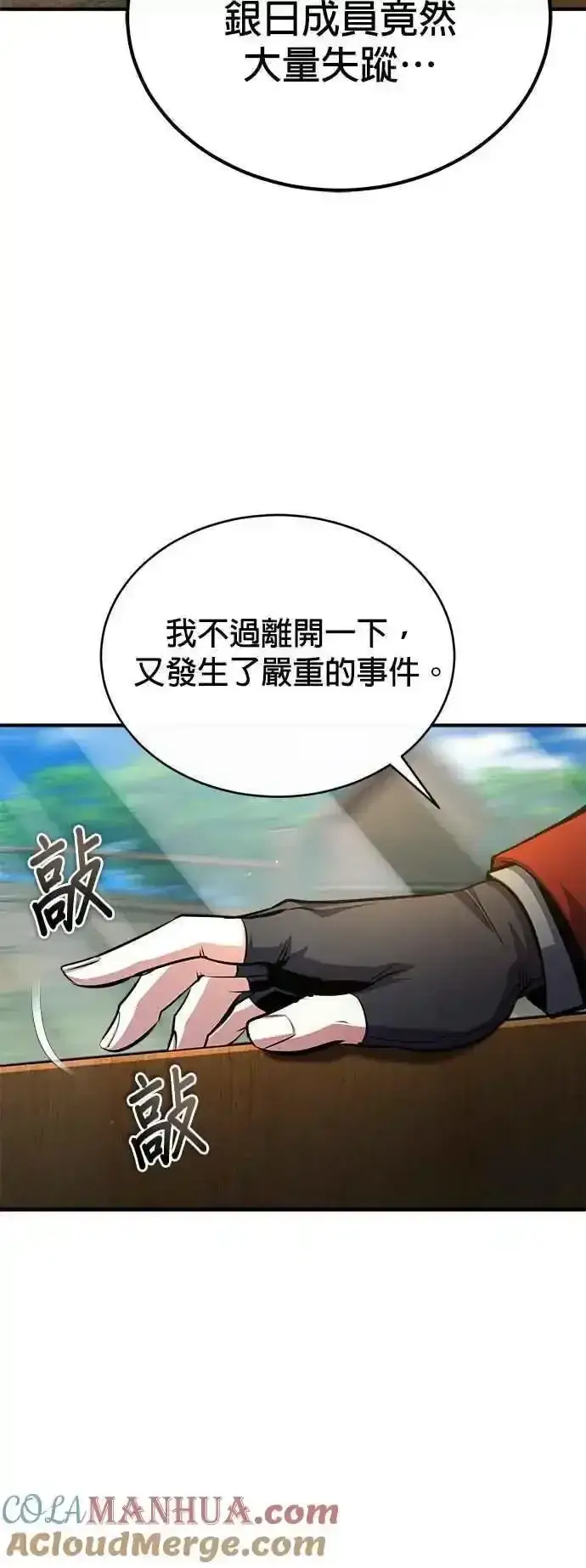 《魔法学院的伪装教师》第76话 全灭图76