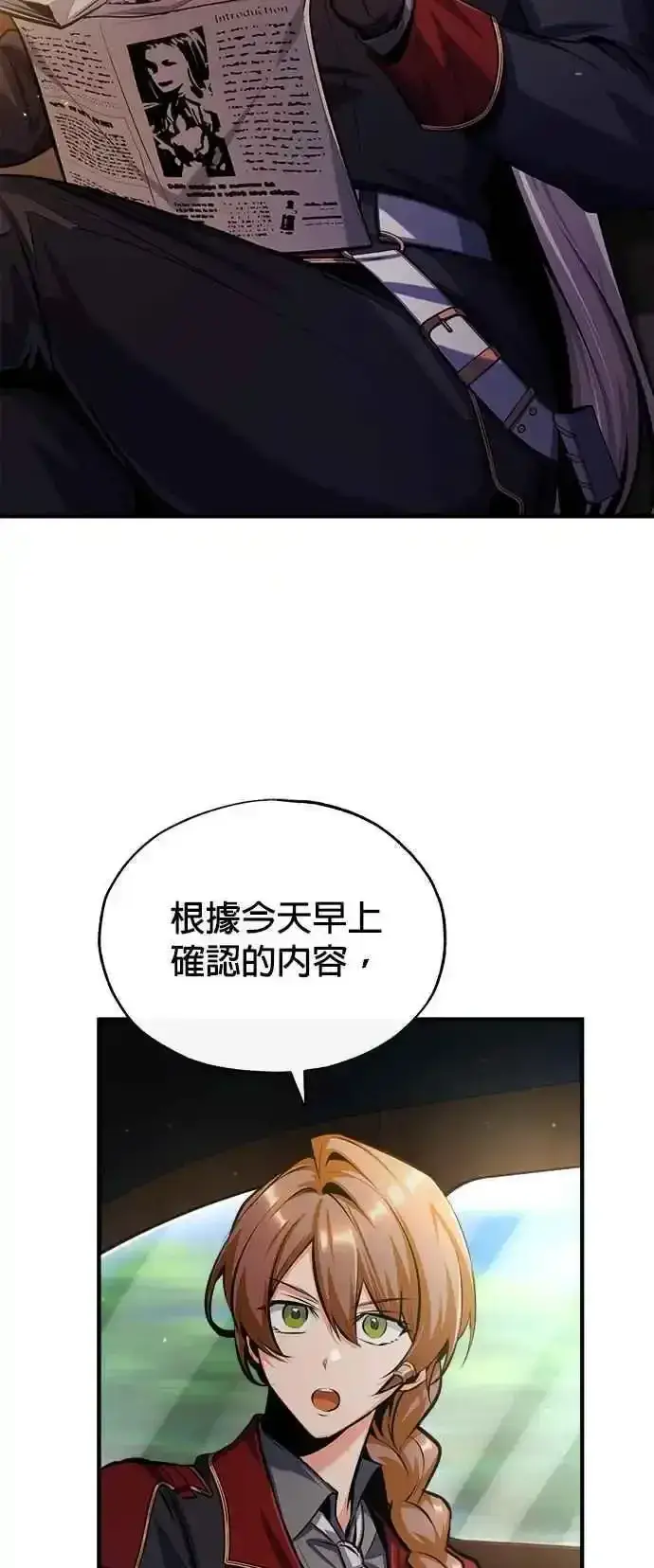 《魔法学院的伪装教师》第76话 全灭图78