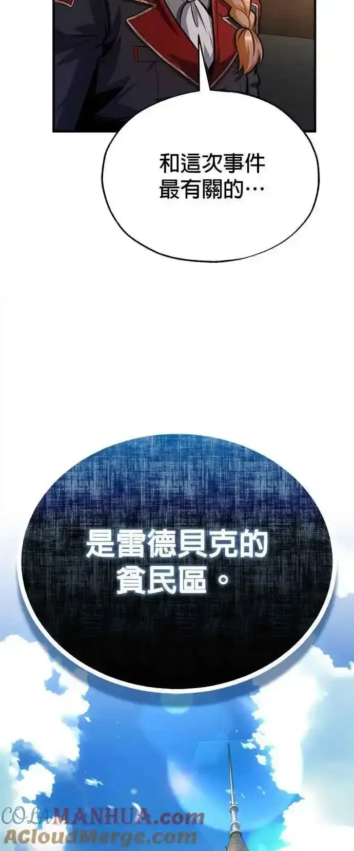 《魔法学院的伪装教师》第76话 全灭图79