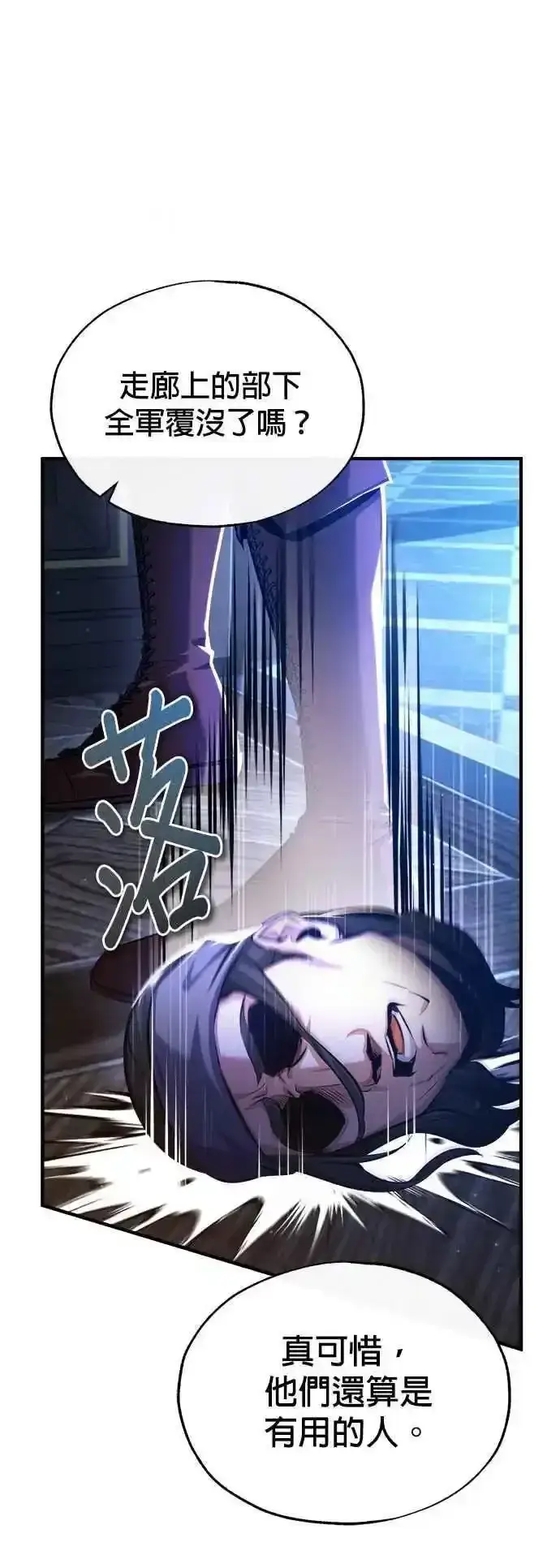 《魔法学院的伪装教师》第76话 全灭图8