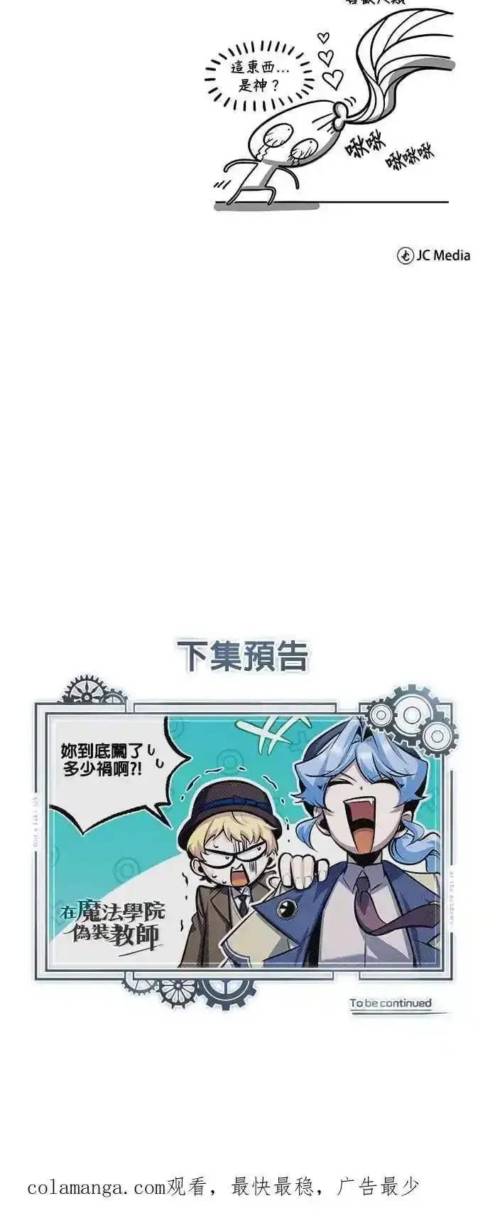 《魔法学院的伪装教师》第76话 全灭图81