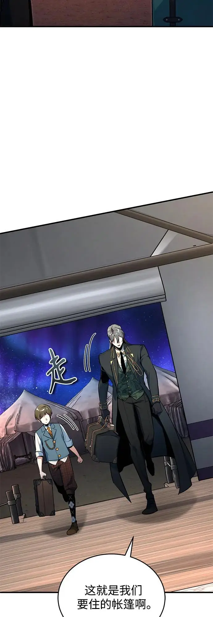 《魔法学院的伪装教师》[第122话] 卡萨尔盆地图63