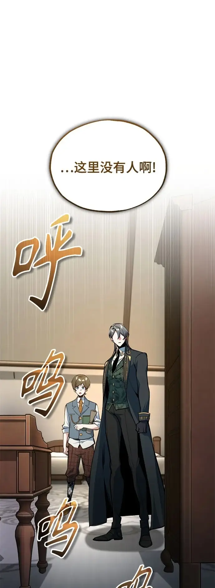 《魔法学院的伪装教师》[第123话] 神秘宅邸图2