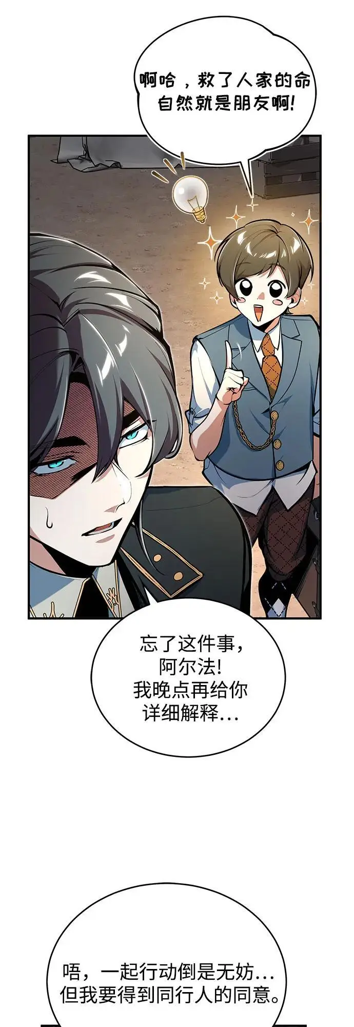《魔法学院的伪装教师》[第123话] 神秘宅邸图22