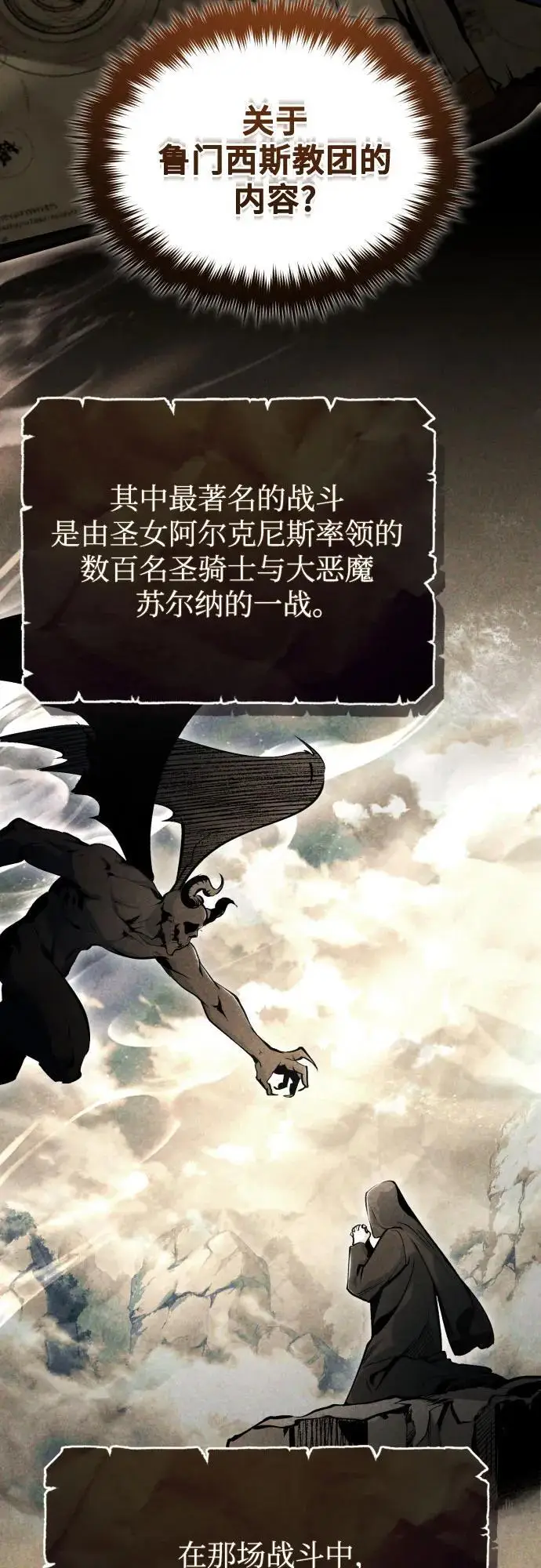 《魔法学院的伪装教师》[第124话] 线索图12