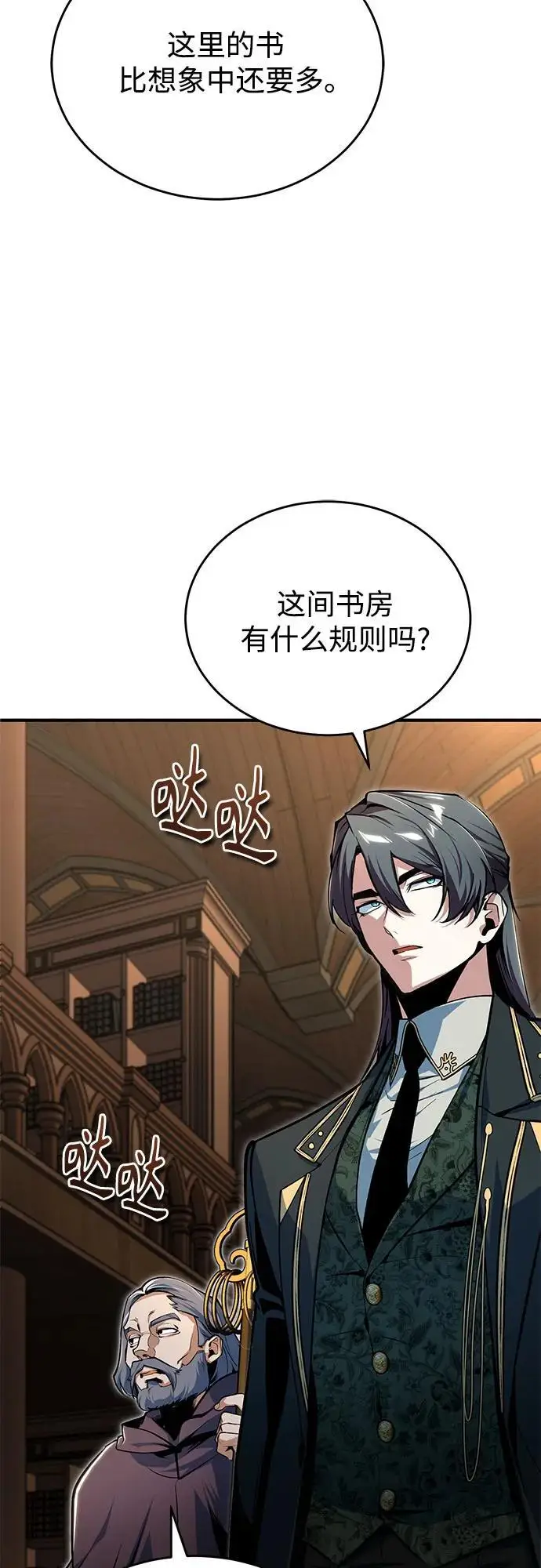 《魔法学院的伪装教师》[第124话] 线索图7