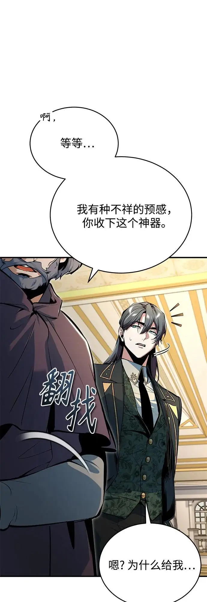 《魔法学院的伪装教师》[第124话] 线索图78