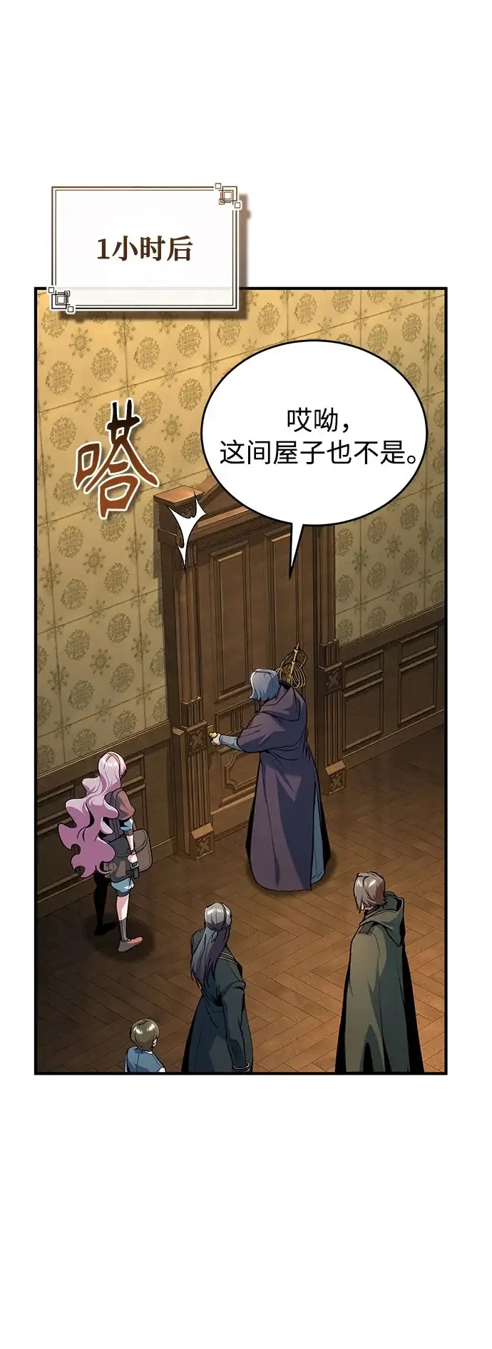 《魔法学院的伪装教师》[第124话] 线索图84